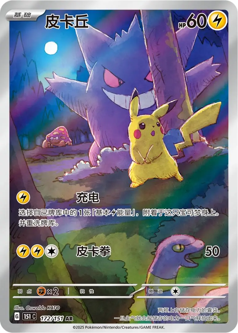 Pikachu Art Rare Forest Gengar