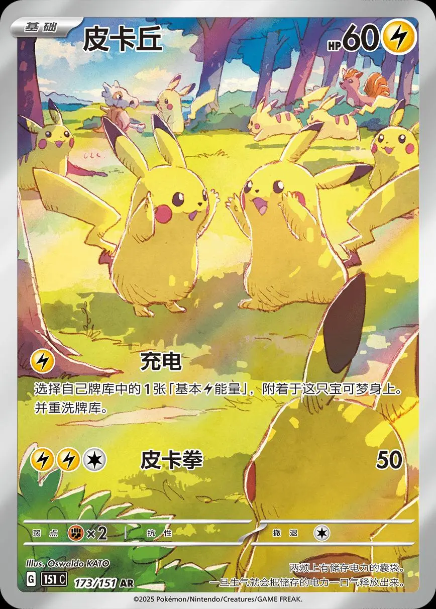 Pikachu Art Rare Meadow