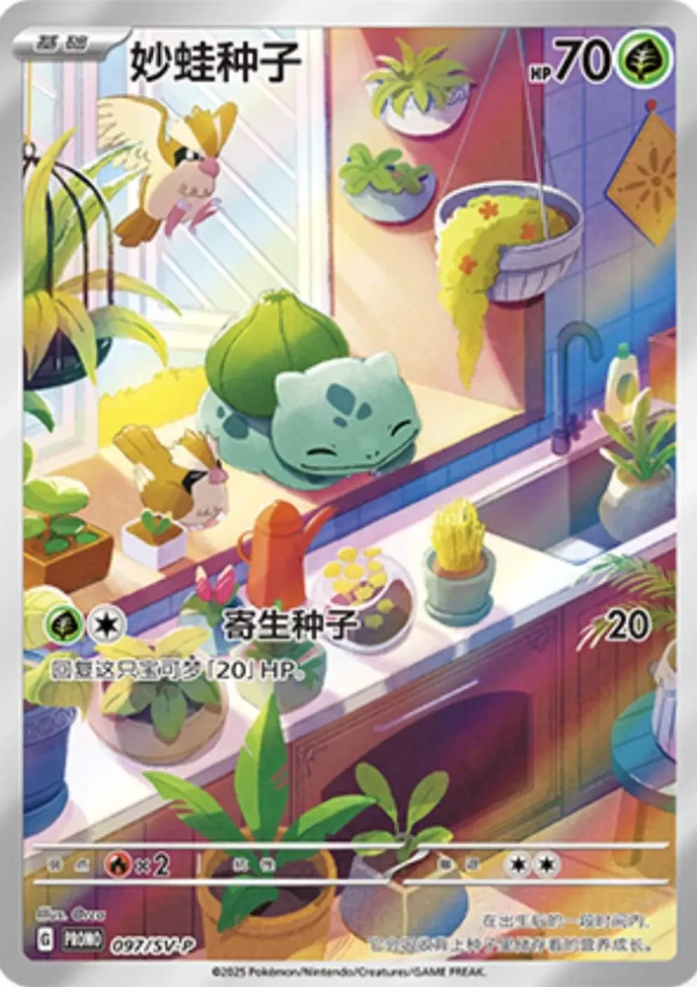 Bulbasaur Special Illustration Promo