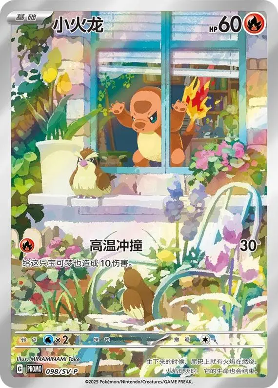 Charmander Special Illustration Promo