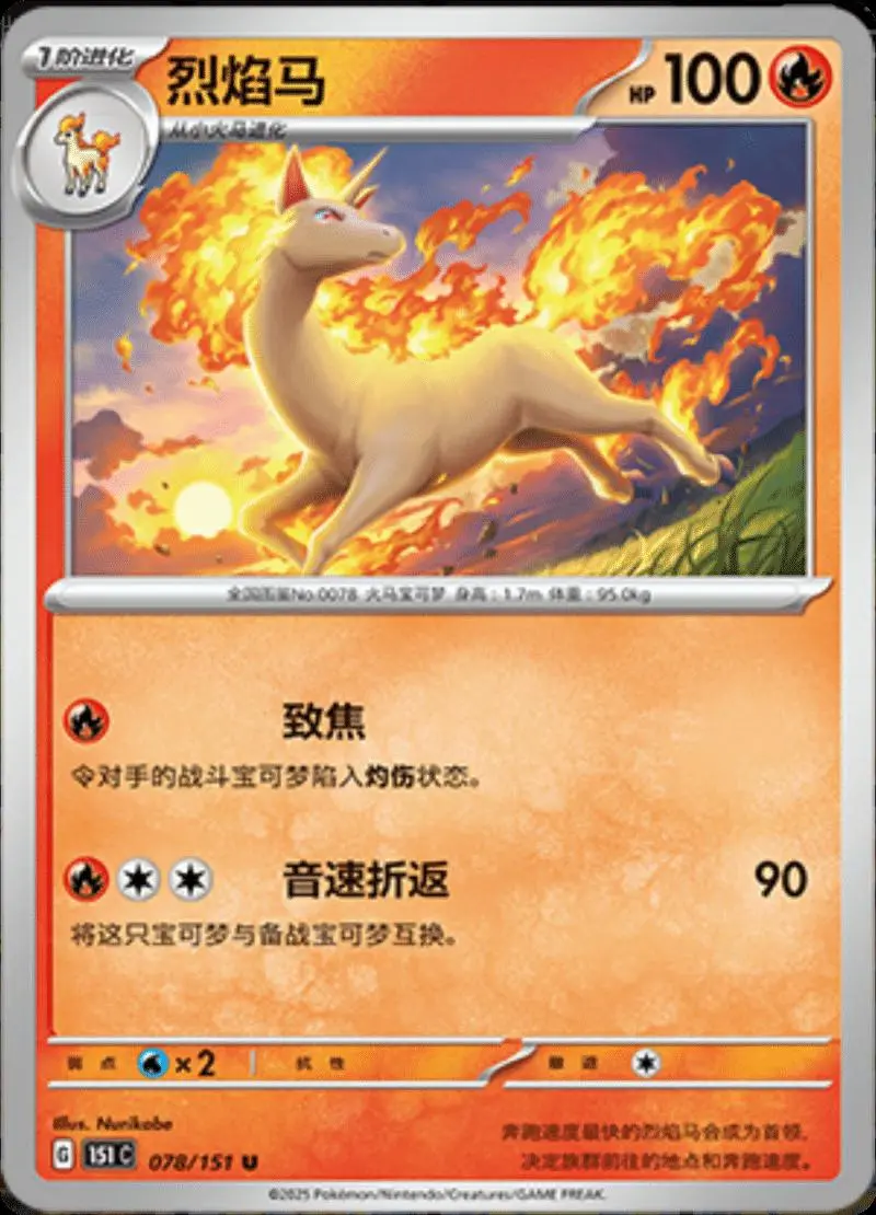Rapidash 151C