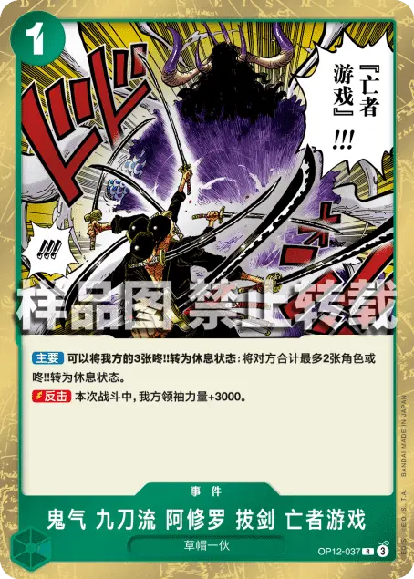 Zoro Event Card OP12-037