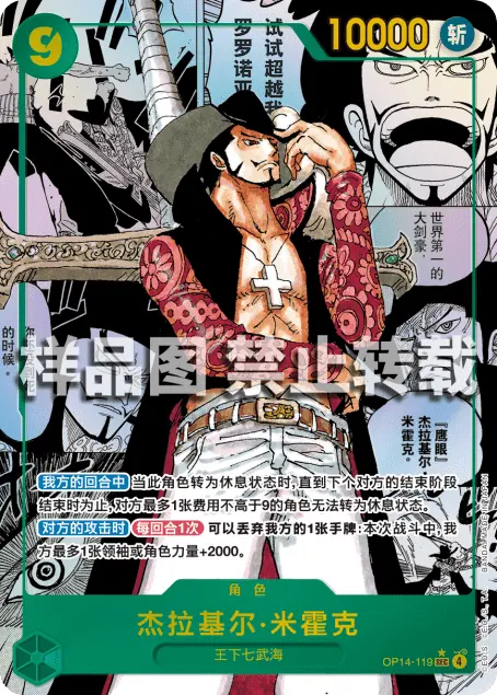 Dracule Mihawk OP14-119
