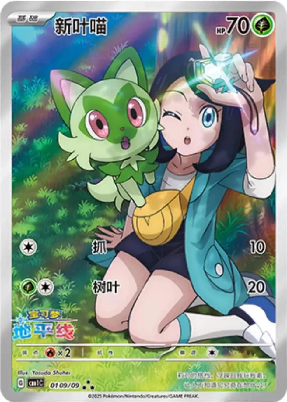 Sprigatito Art Rare