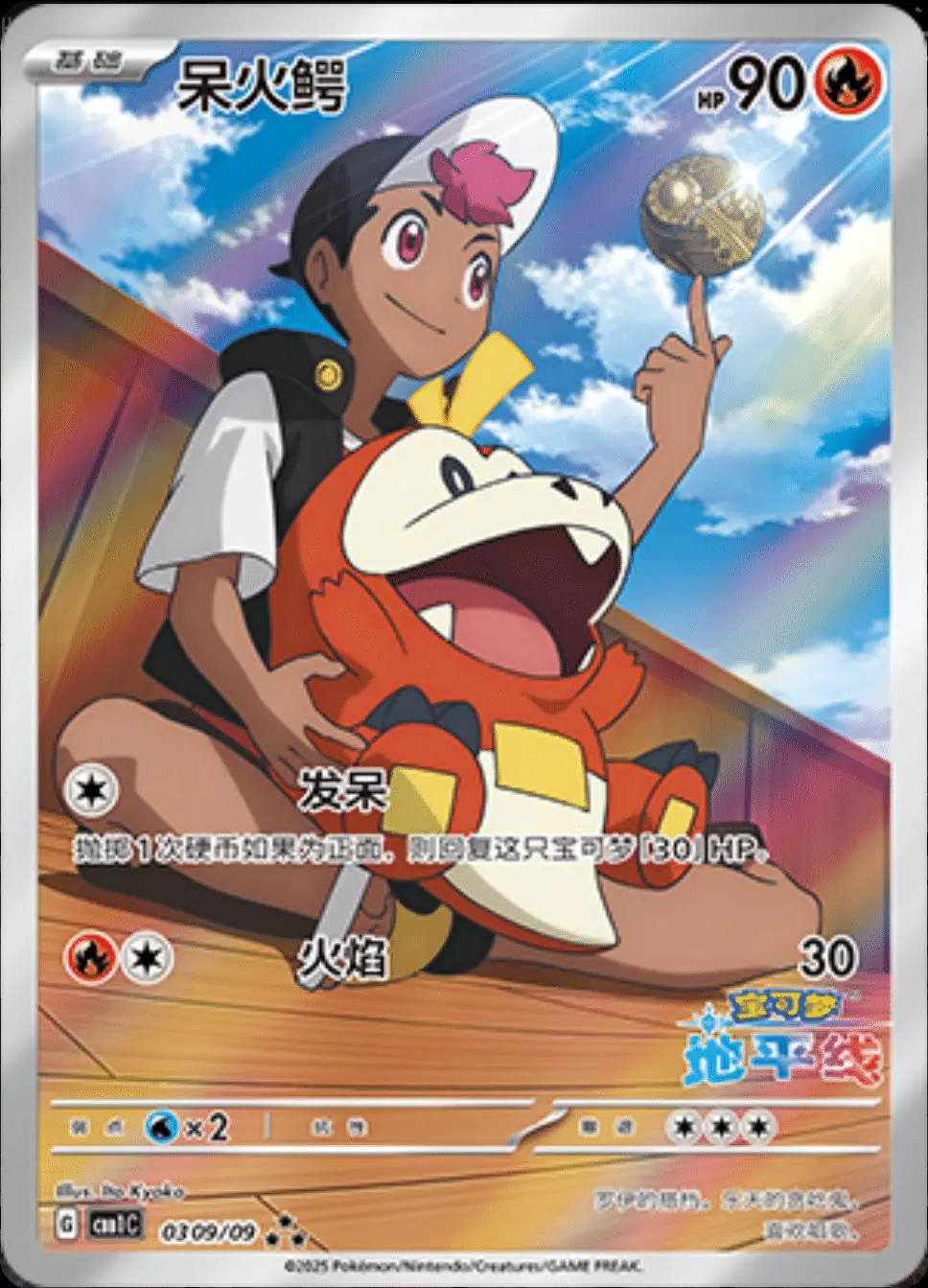 Fuecoco Art Rare