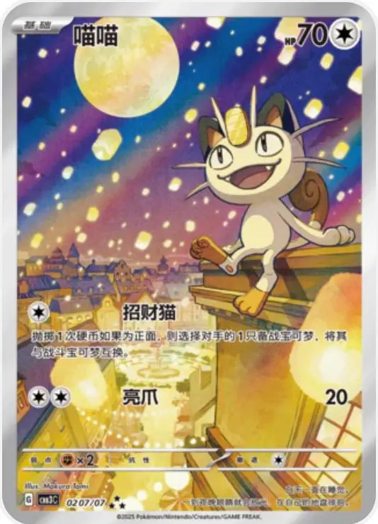 Meowth Art Rare