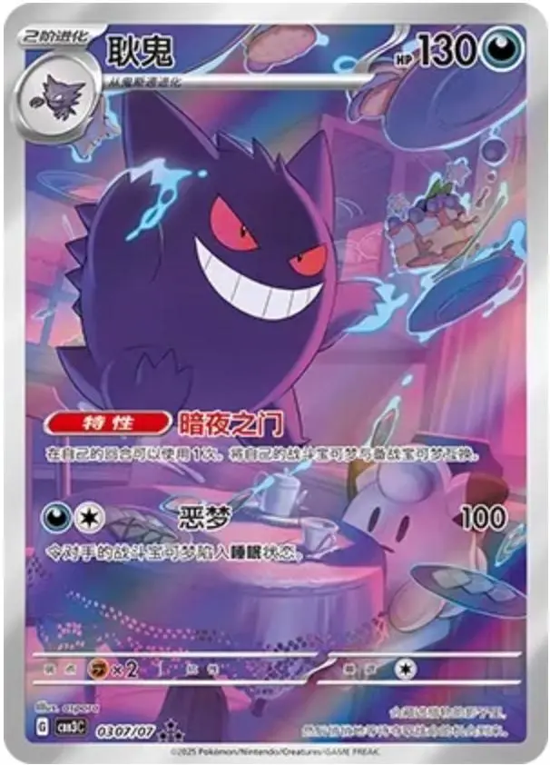Gengar Art Rare