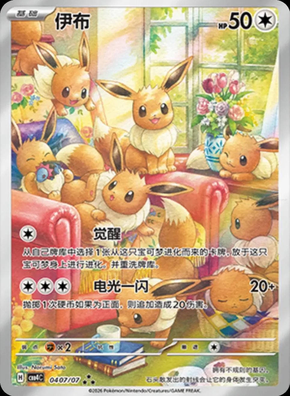 Eevee Art Rare
