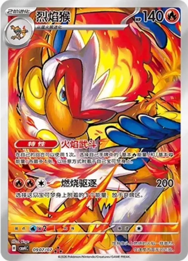 Infernape Holo