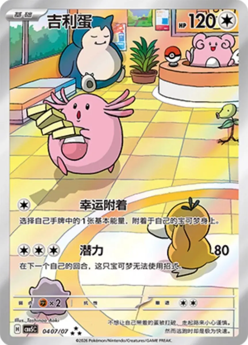 Chansey Art Rare
