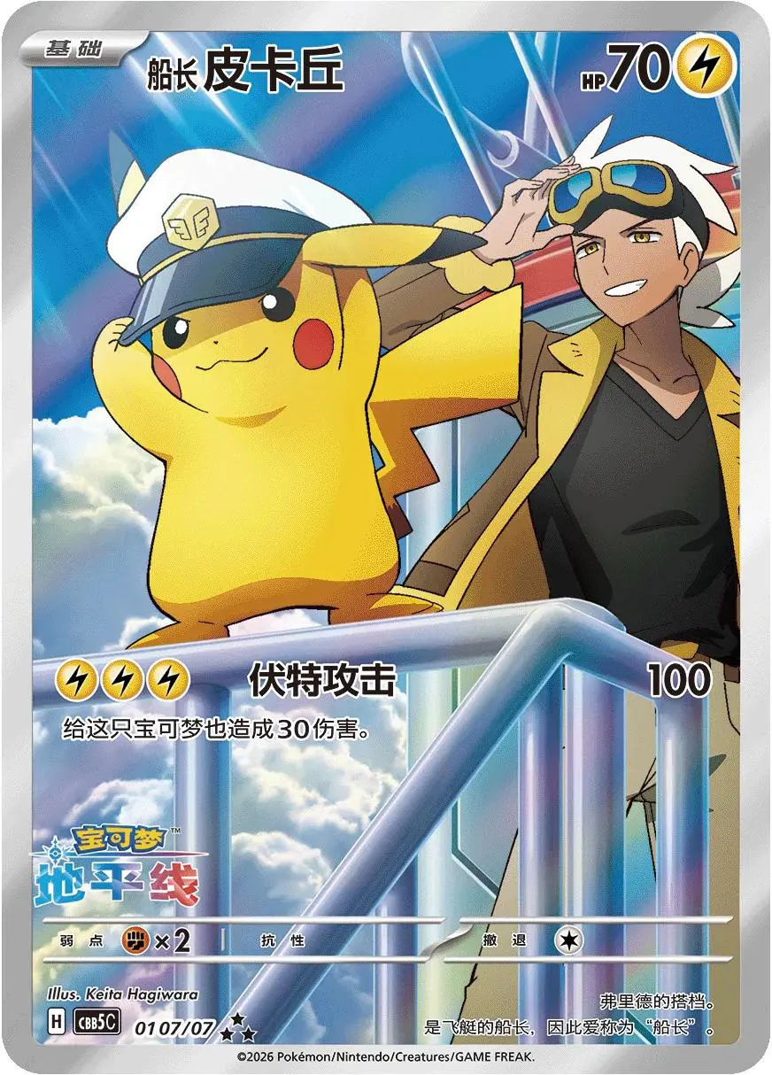Captain Pikachu Art Rare