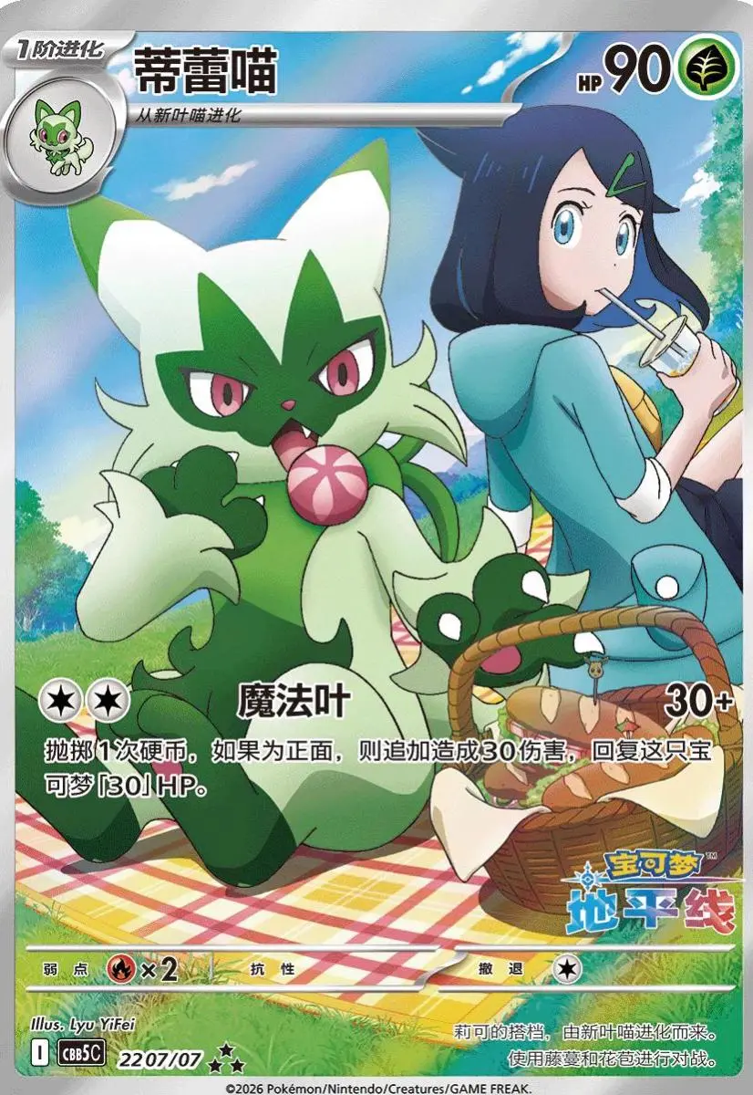 Floragato Art Rare
