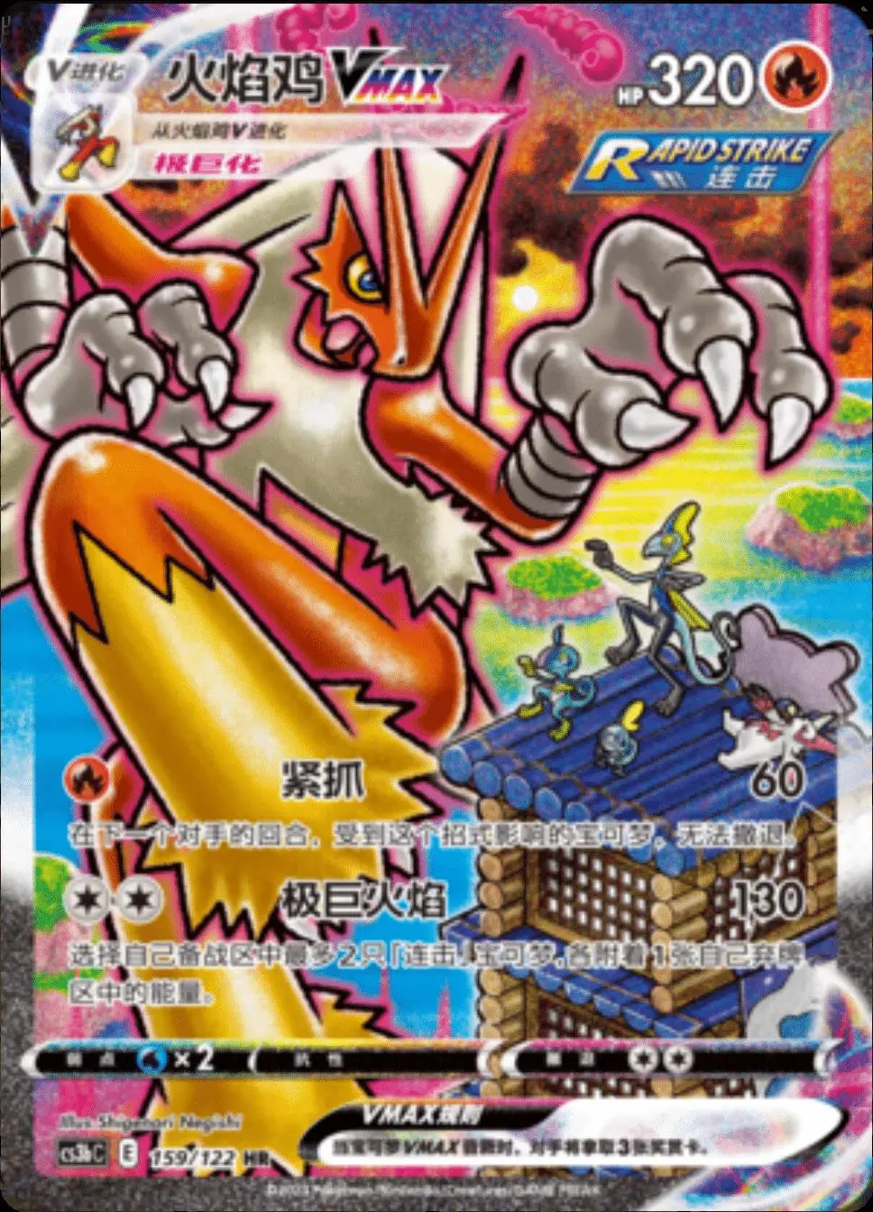 Blaziken VMAX HR