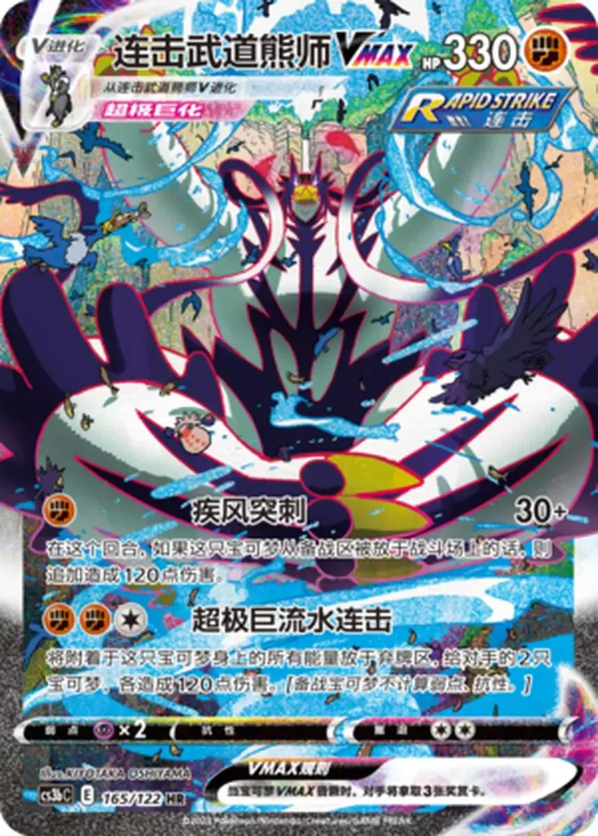 Rapid Strike Urshifu VMAX HR