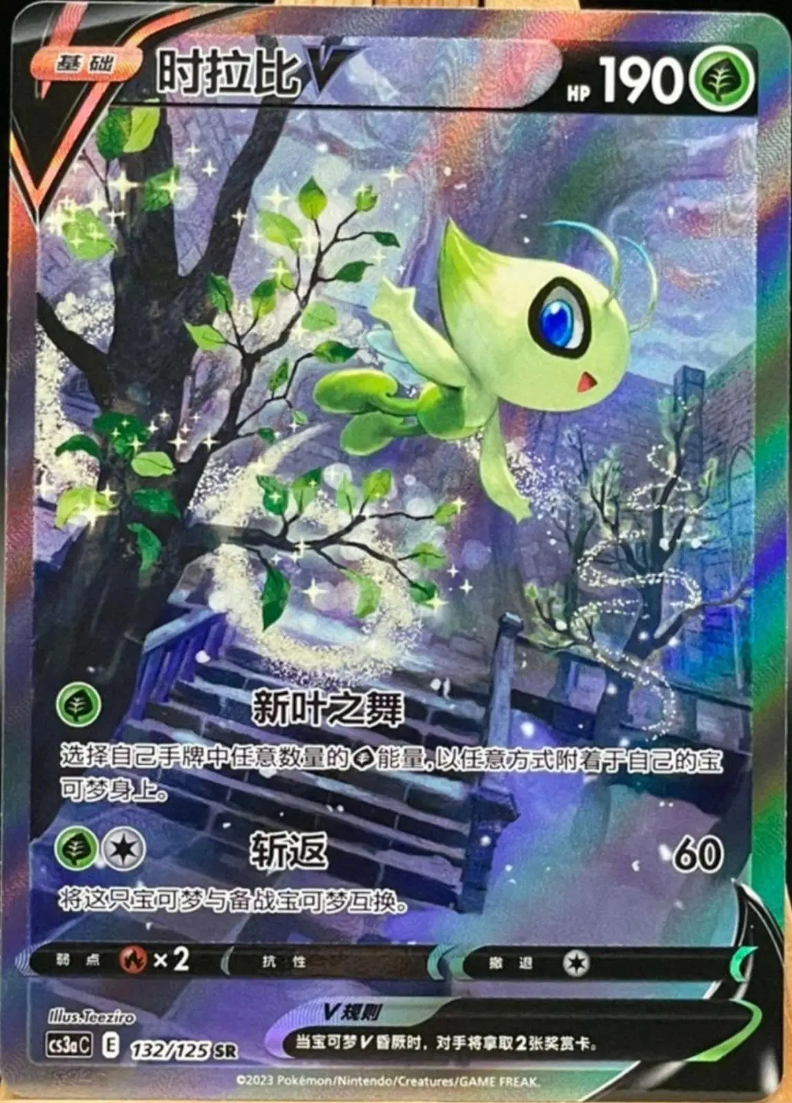 Celebi V SR