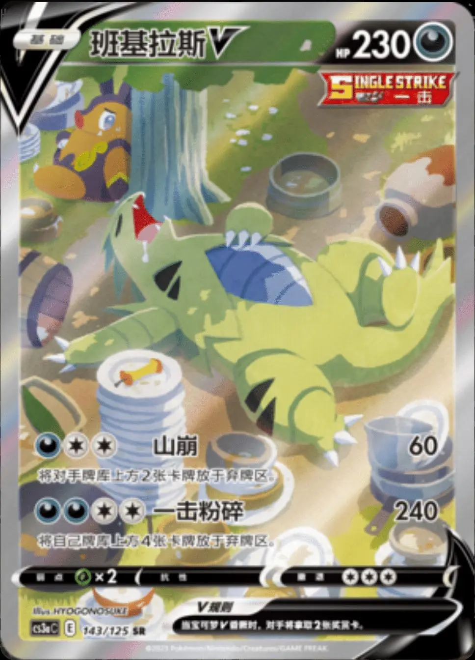 Tyranitar V SR