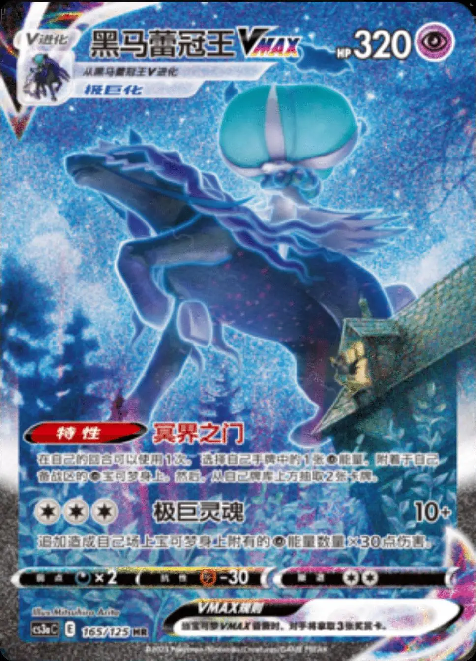 Shadow Rider Calyrex VMAX HR