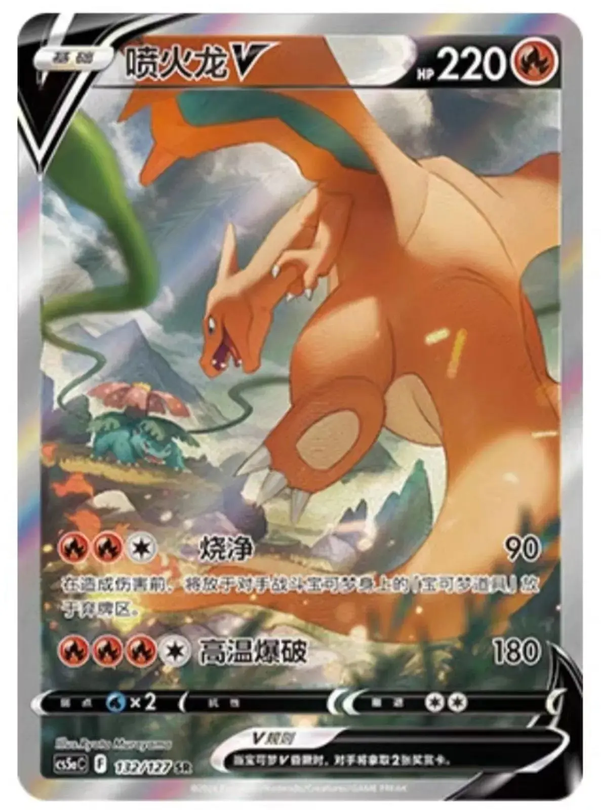 Charizard V SR