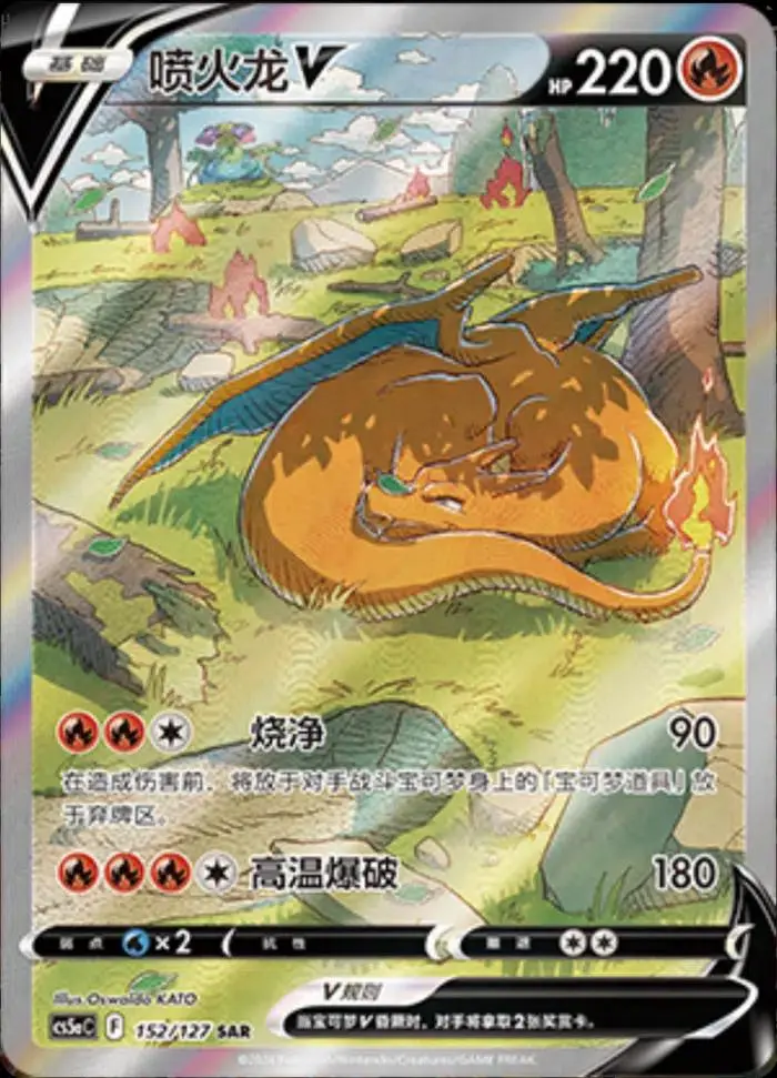Charizard V SAR