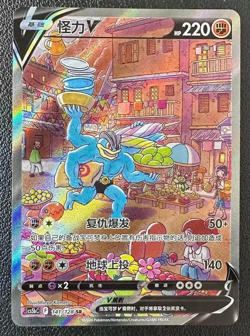 Machamp V SR