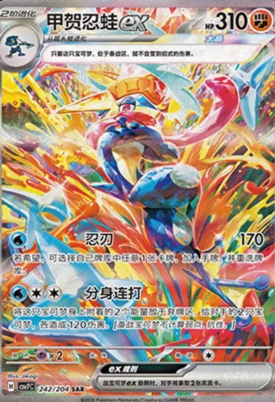 Greninja ex SAR
