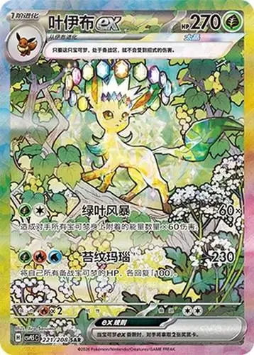 Leafeon ex SAR CSV9.5C