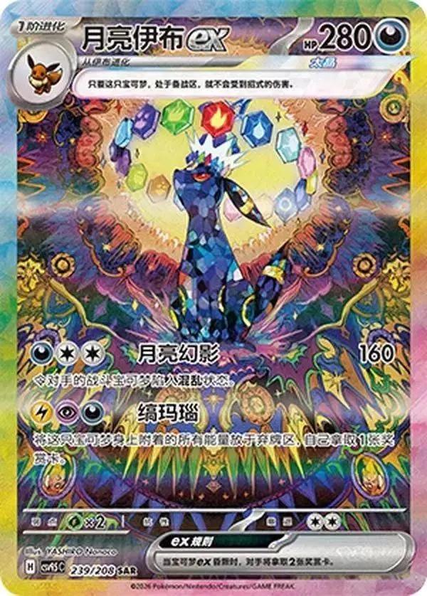 Umbreon ex SAR CSV9.5C