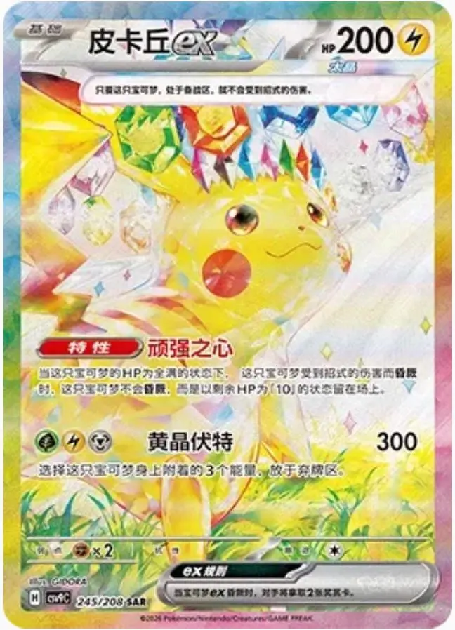 Pikachu ex Stellar SAR