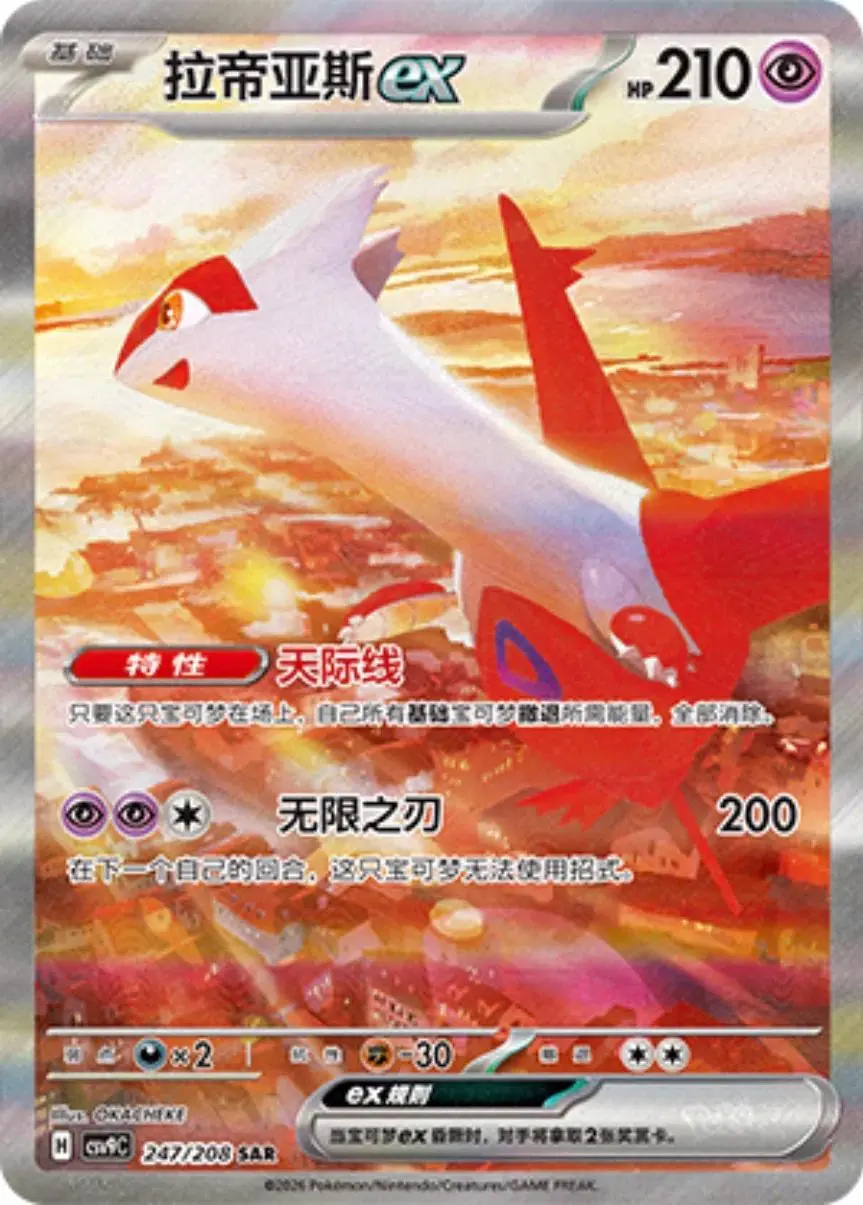 Latias ex SAR
