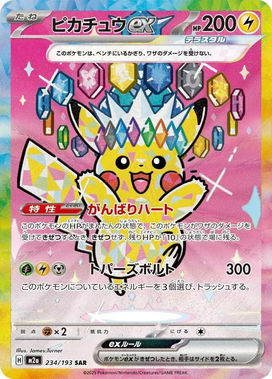 Pikachu ex SAR M2a