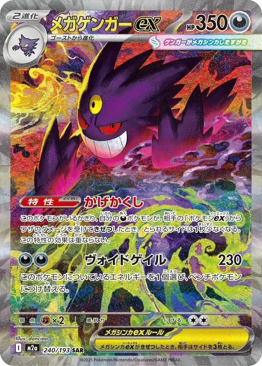 Mega Gengar ex SAR M2a