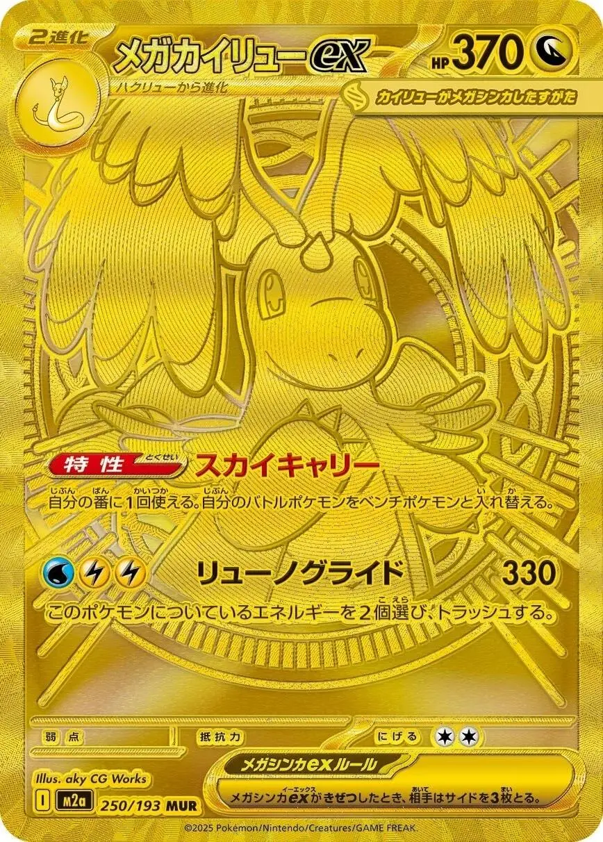 Mega Dragonite ex MUR Gold M2a