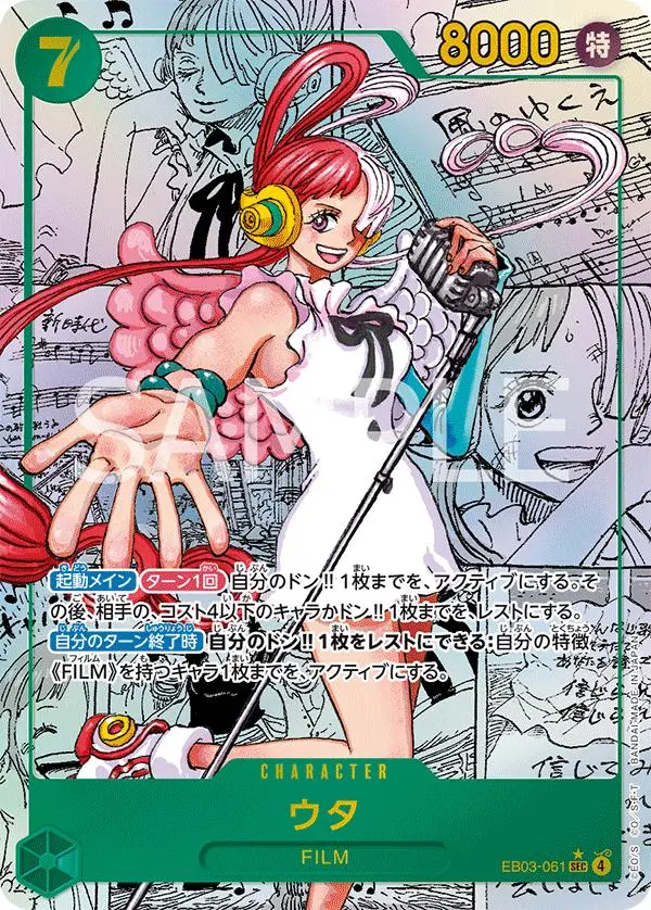Uta Secret Rare EB-03