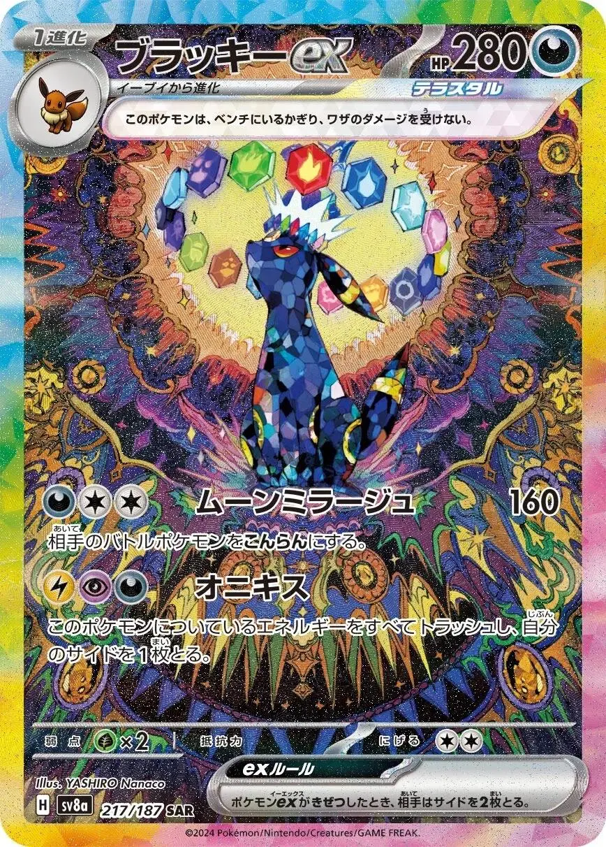 Umbreon ex SAR SV8a