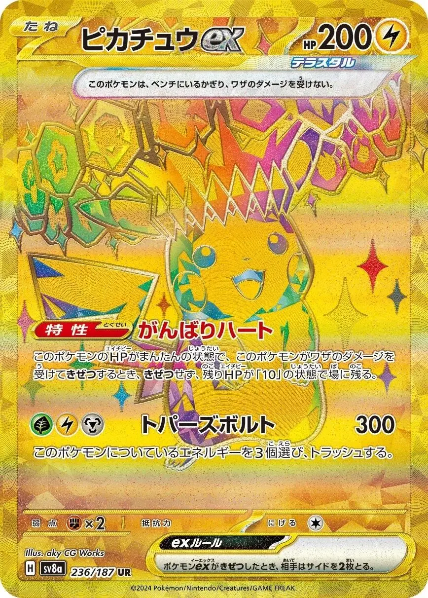 Pikachu ex UR SV8a