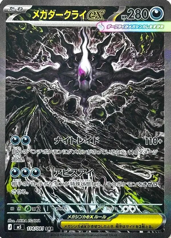 Mega Darkrai ex SAR M5