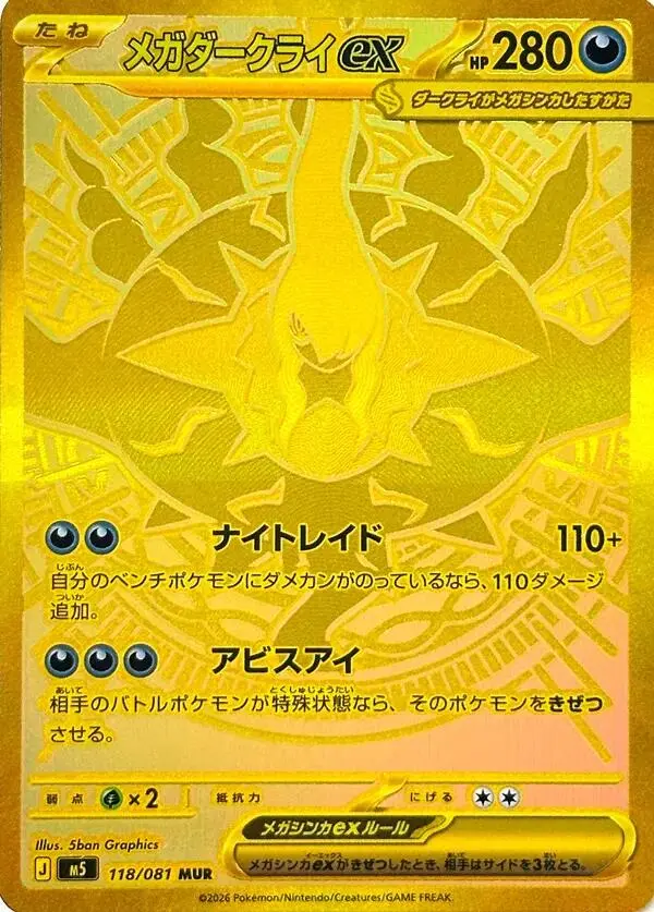Mega Darkrai ex MUR Gold M5