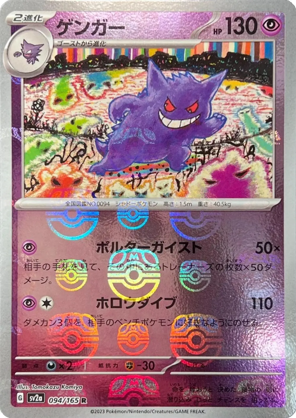 Gengar Master Ball Mirror SV2a