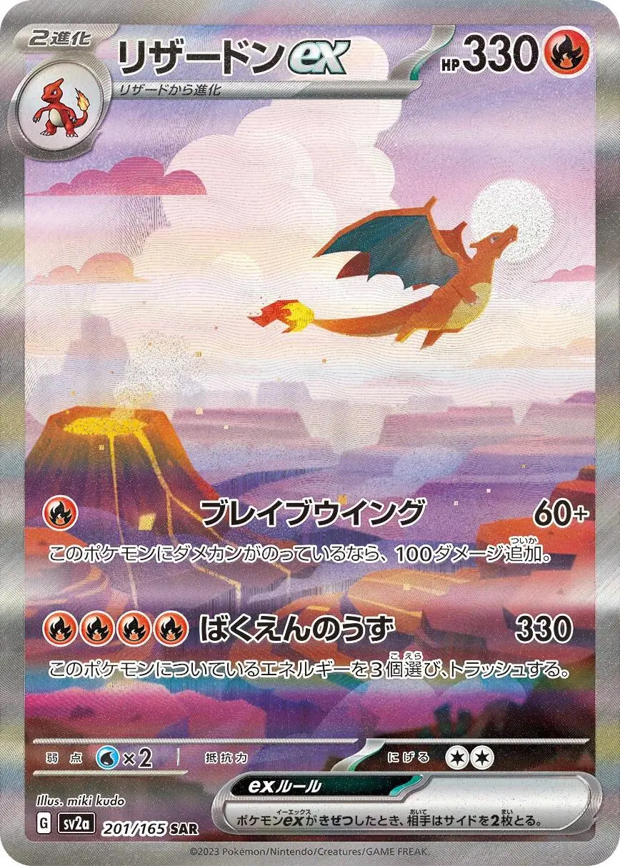 Charizard ex SAR SV2a
