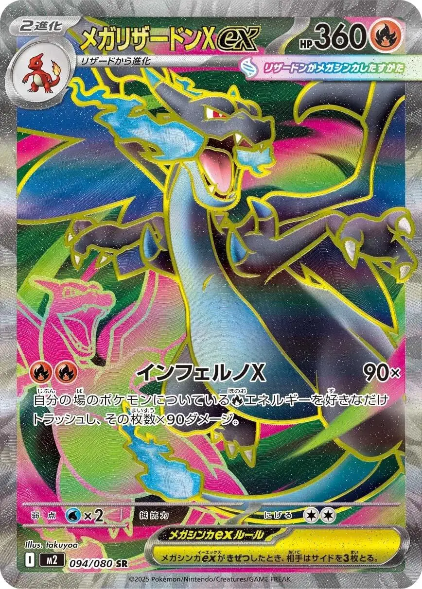 Mega Charizard X ex SR M2