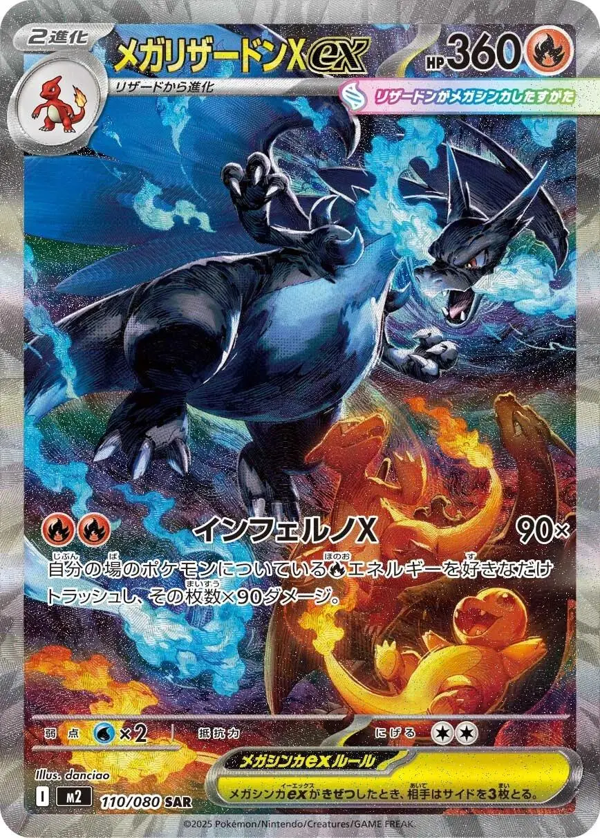 Mega Charizard X ex SAR M2