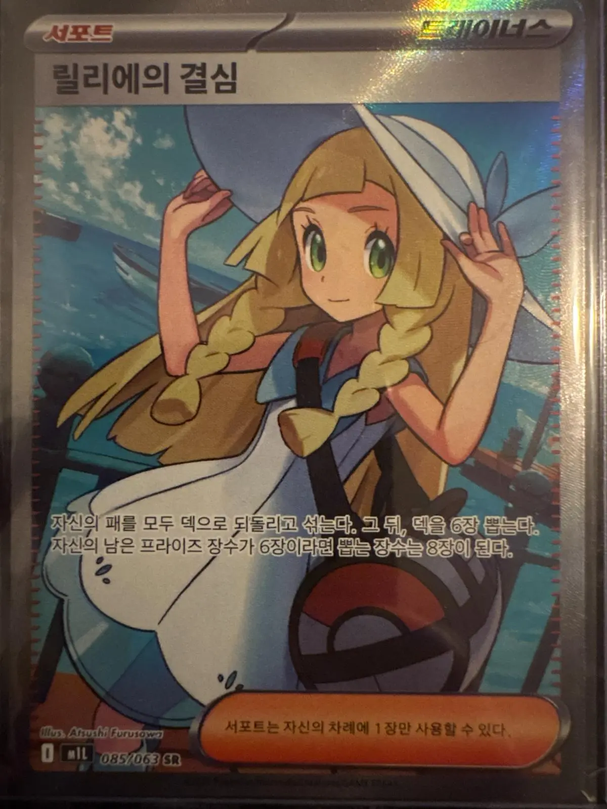 Lillie's Resolve SR