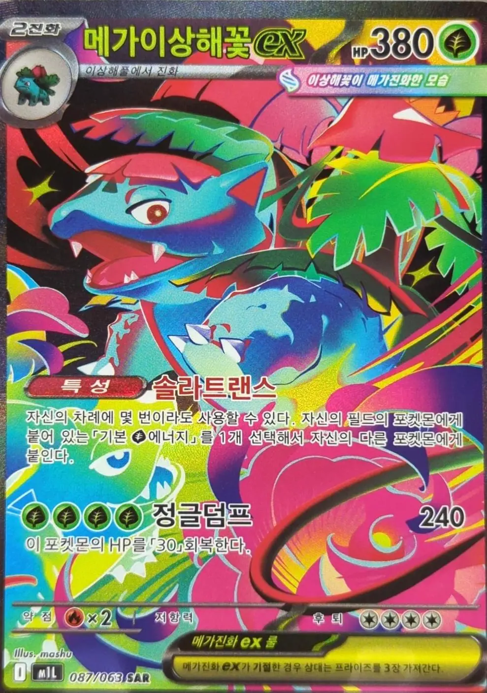 Mega Venusaur ex SAR