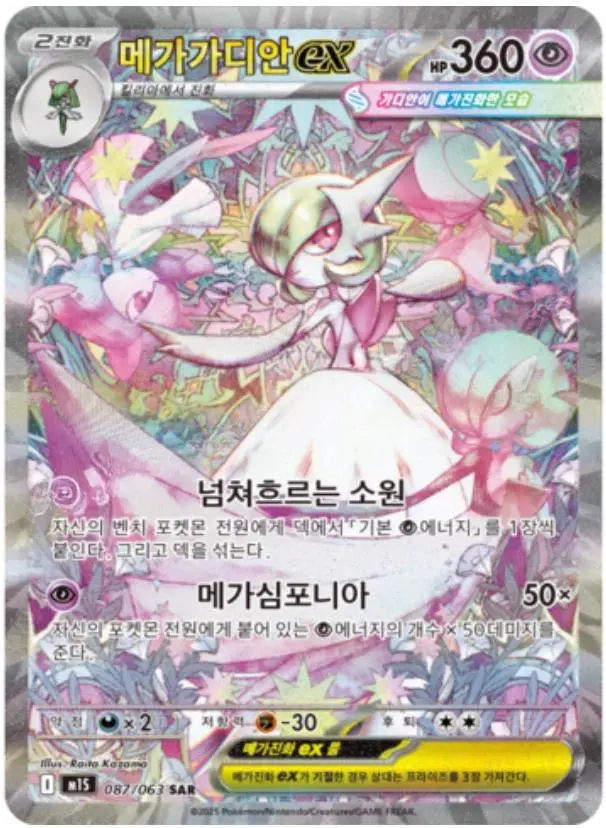 Mega Gardevoir ex SAR