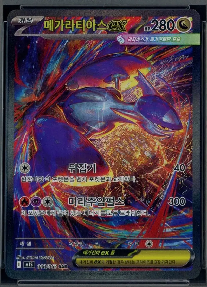 Mega Latias ex SAR
