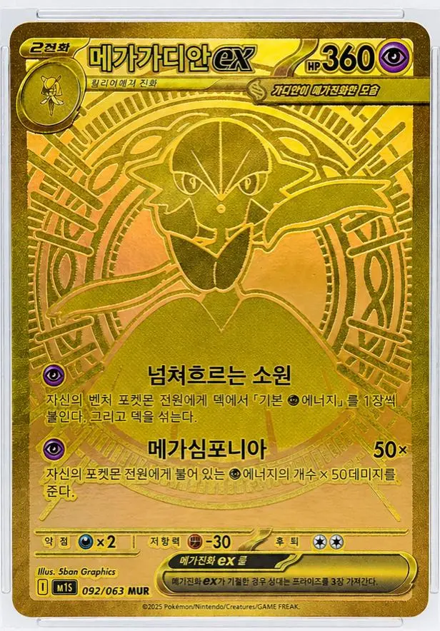 Mega Gardevoir ex MUR