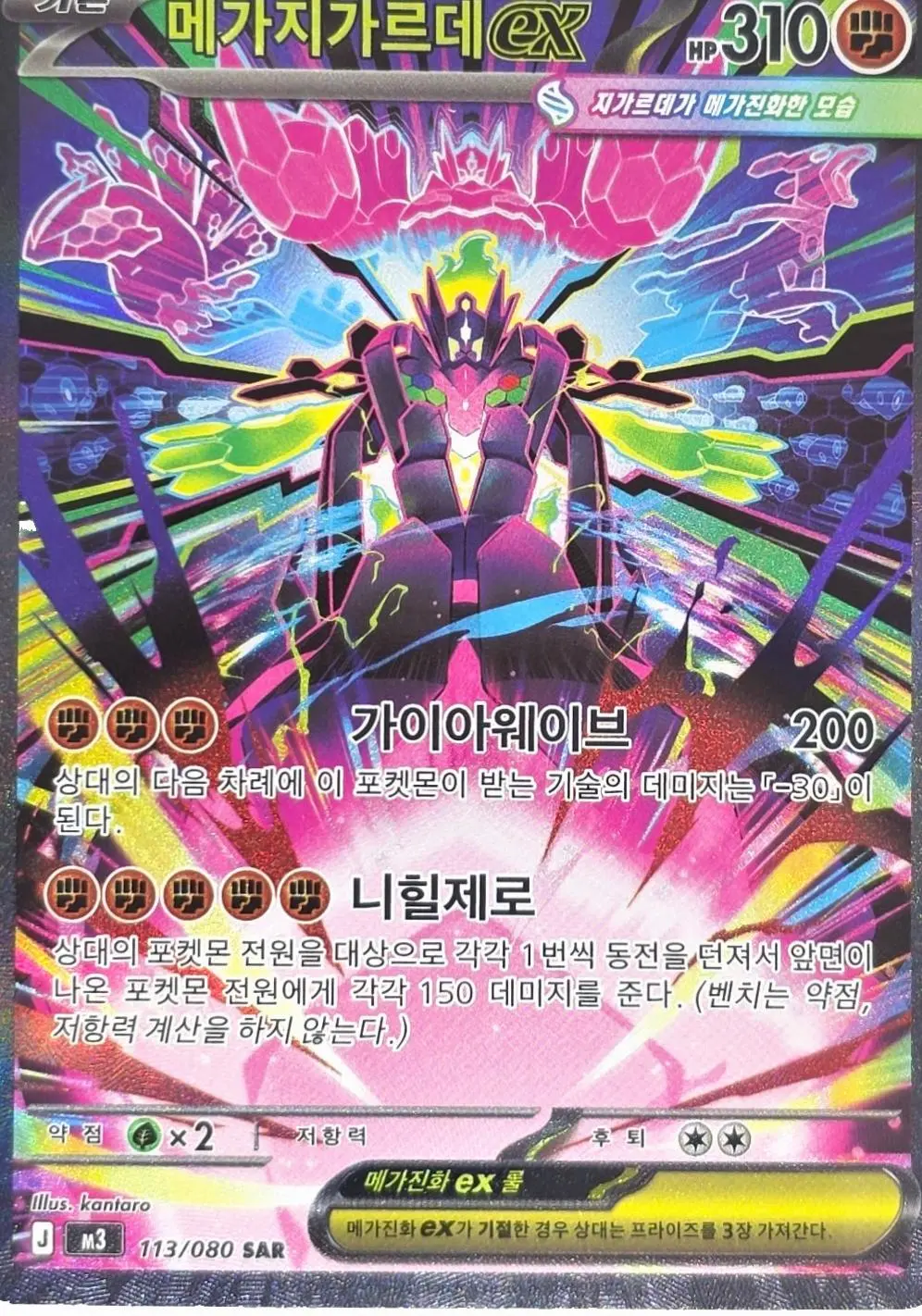 Mega Zygarde ex SAR