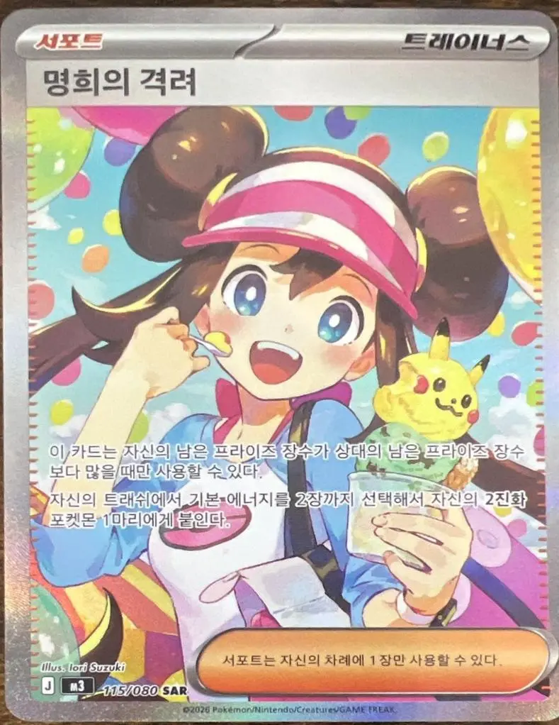 Rosa's Encouragement SAR
