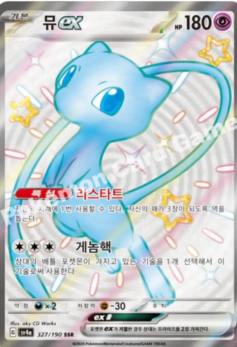 Mew ex SSR