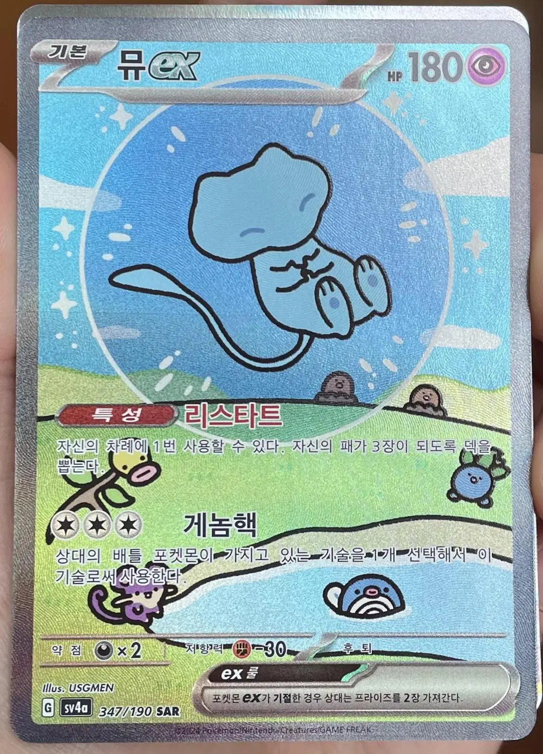 Mew ex SAR
